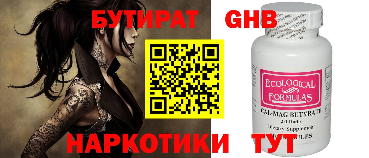 Обь  БУТИРАТ BDO 33%  БУТИРАТ  Вход с VPN 