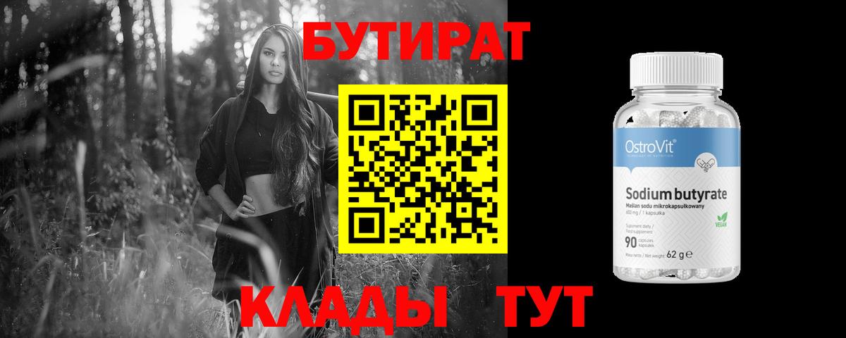 БУТИРАТ GHB Обь