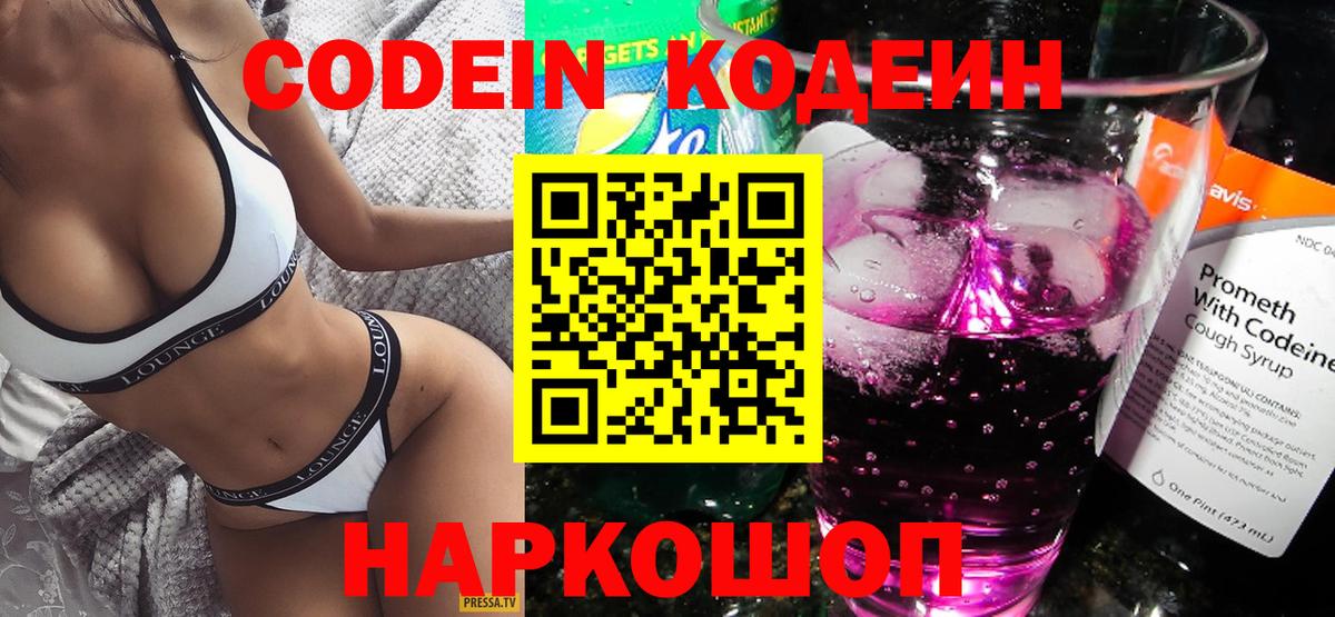 Кодеиновый сироп Lean напиток Lean (лин)  Вход с VPN  Обь  Кодеин напиток Lean (лин) 