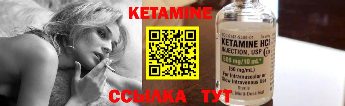 Кетамин VHQ  Вход с VPN  Обь 