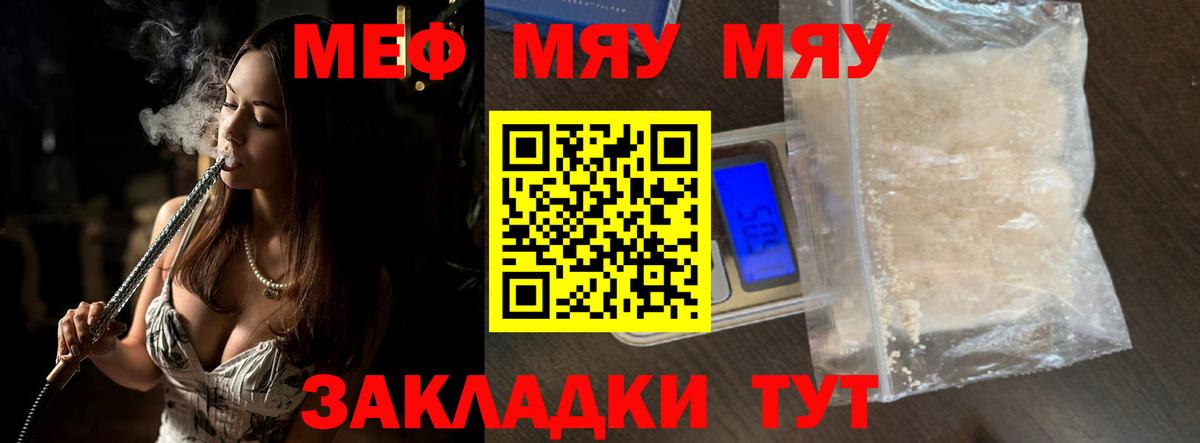 Мефедрон  Мефедрон  МЯУ-МЯУ мяу мяу  Вход с VPN  Обь  МЯУ-МЯУ мука 